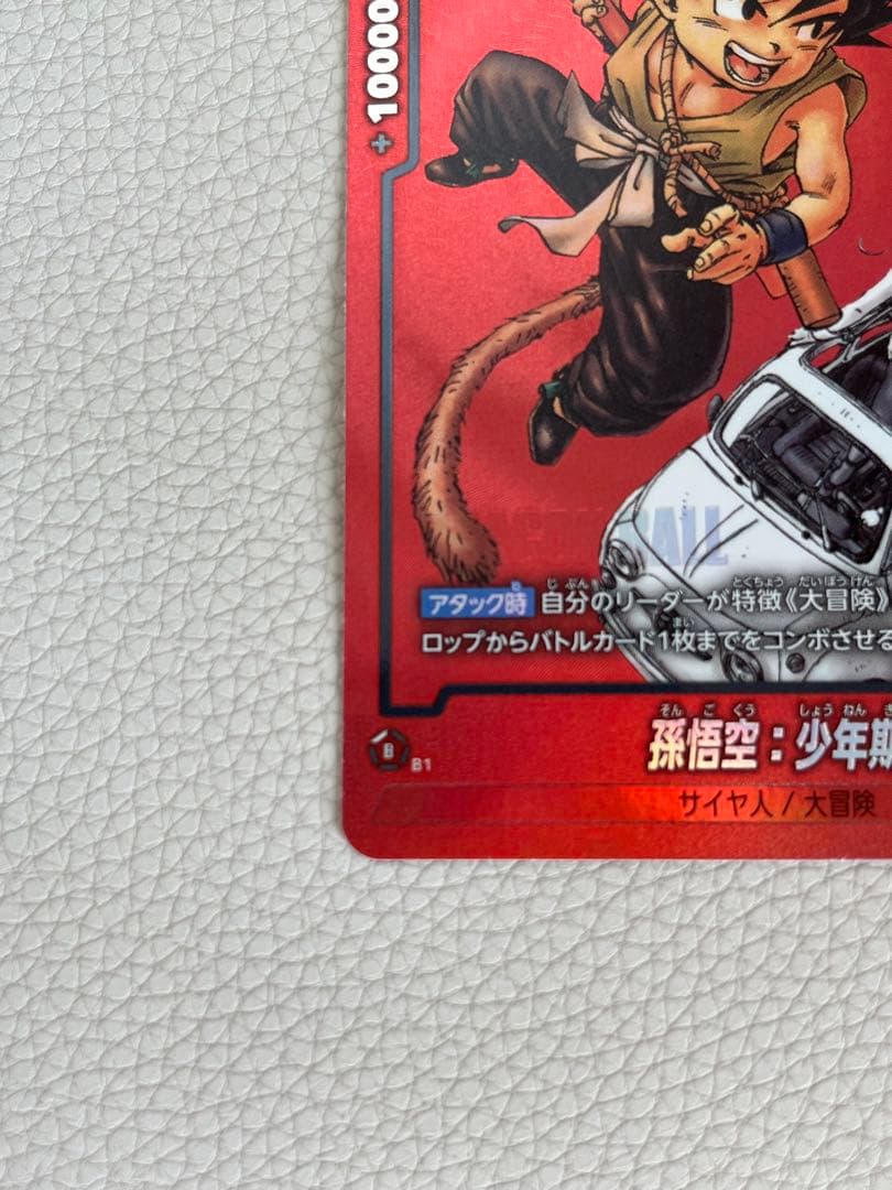 ドラゴンボールカード MANGA 01 孫悟空:少年期 SB01-053