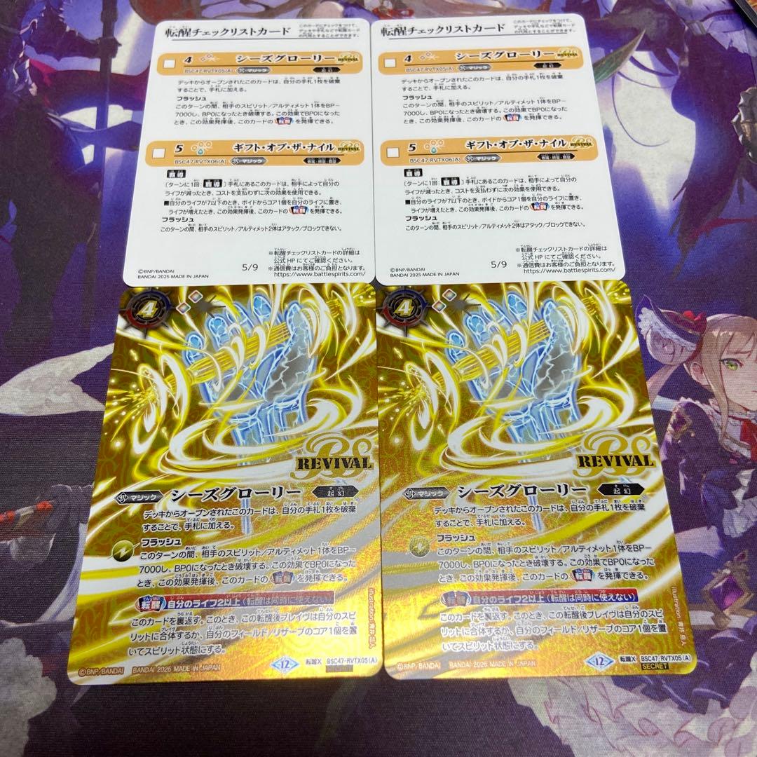 シーズグローリー 天醒槍ロンゴミニアス 2枚 シークレット 転醒X バトスピ