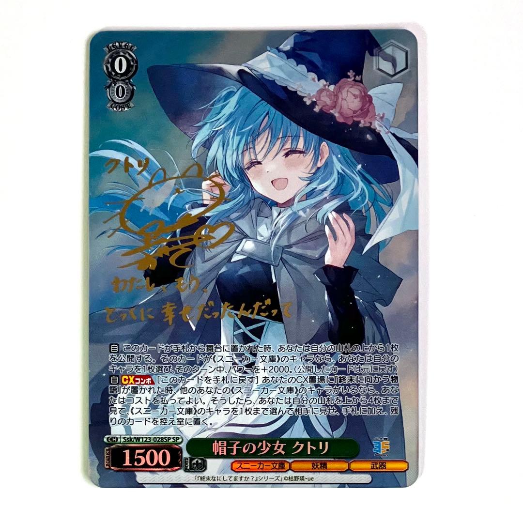 WS 角川スニーカー文庫 vol.2 帽子の少女 クトリ SP サイン