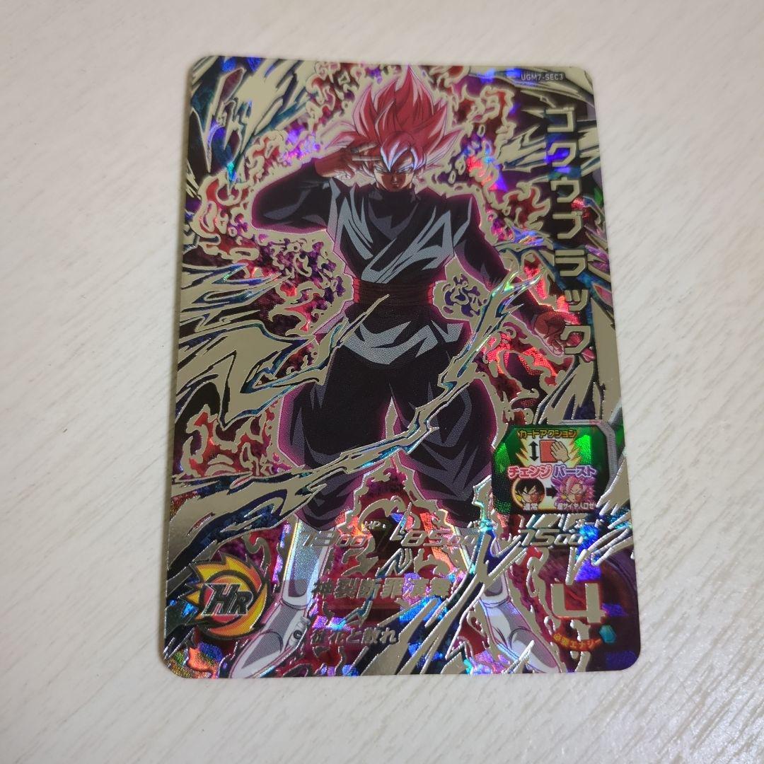 ドラゴンボールヒーローズ ゴクウブラック ugm7-sec3