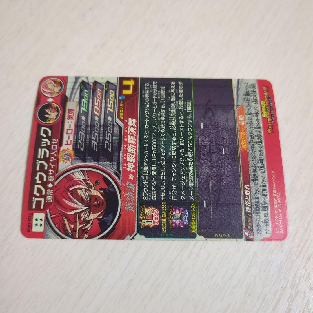 ドラゴンボールヒーローズ ゴクウブラック ugm7-sec3