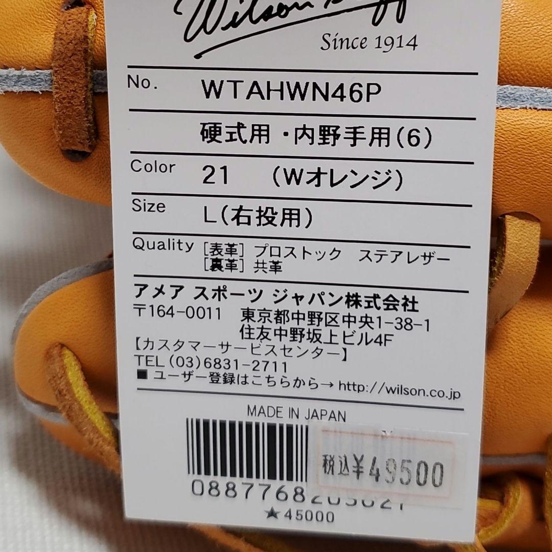 ウイルソン 硬式グローブ 内野手用 右投げ用 日本製[色焼けあり]