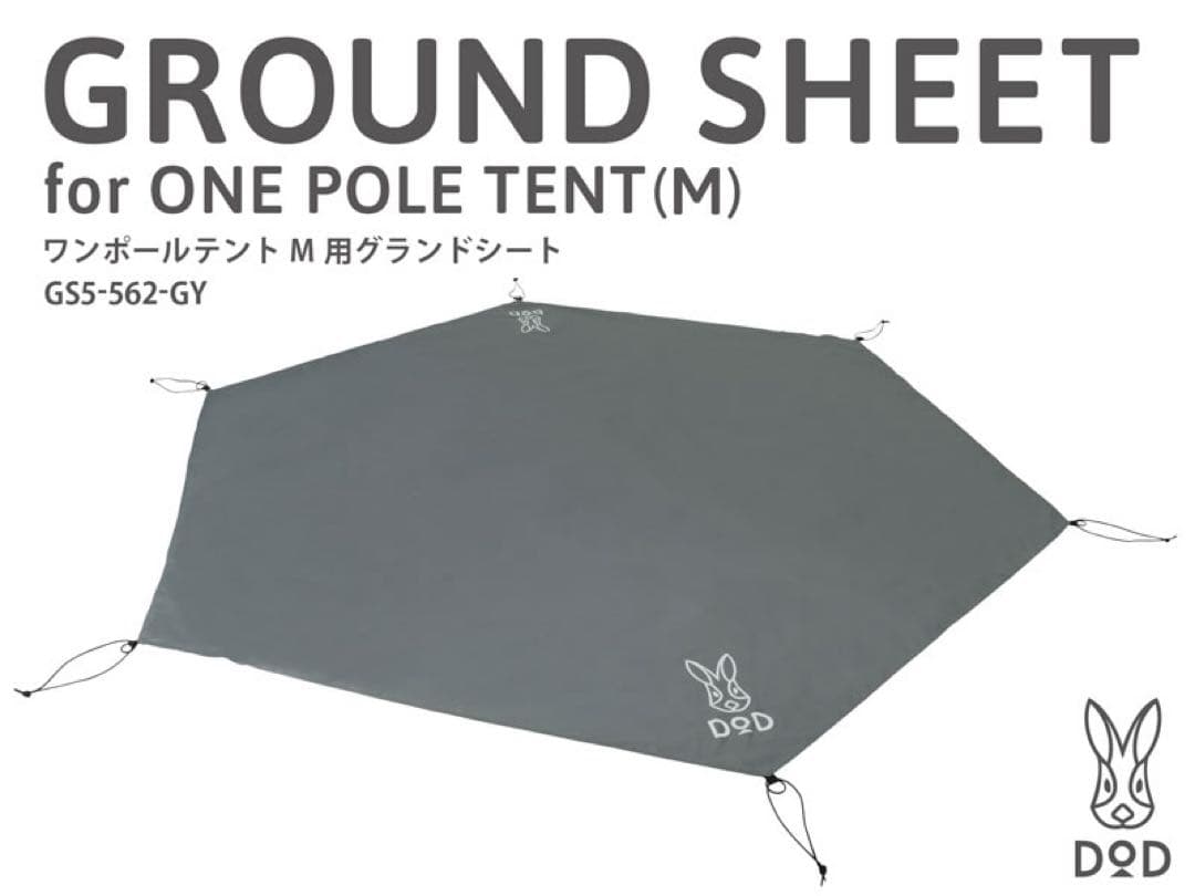 【さんゴリさん専用】DODワンポールテントM フルセット