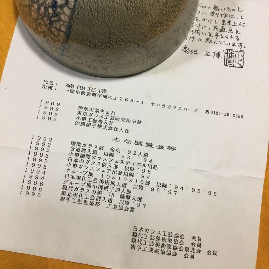 ガラスの抹茶茶碗 菊池正博さん