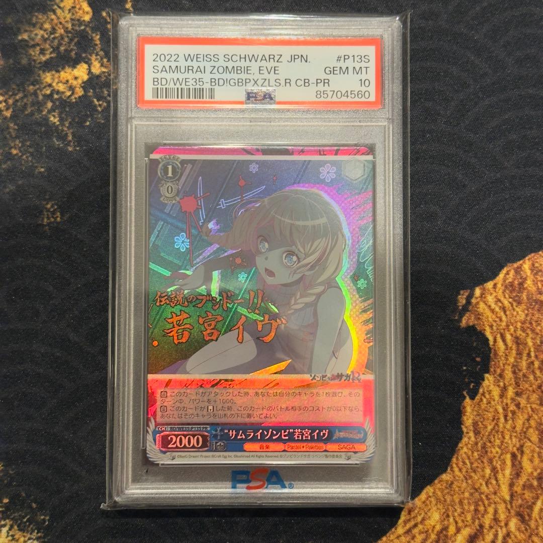 【世界1枚】バンドリ ゾンビランドサガ コラボ プロモPSA10 5連番