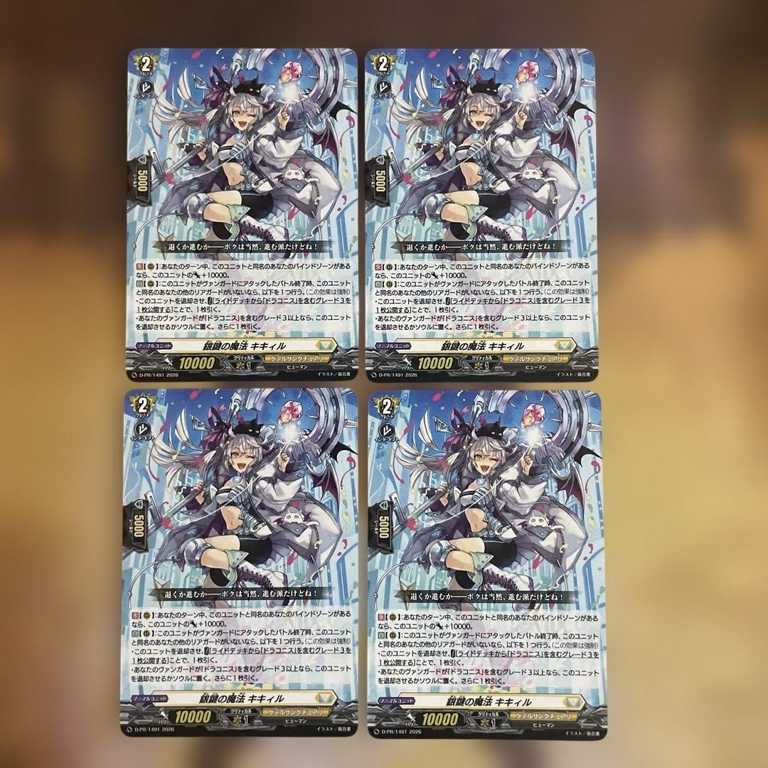 4枚 銀鍵の魔法キキィル ノーマル仕様