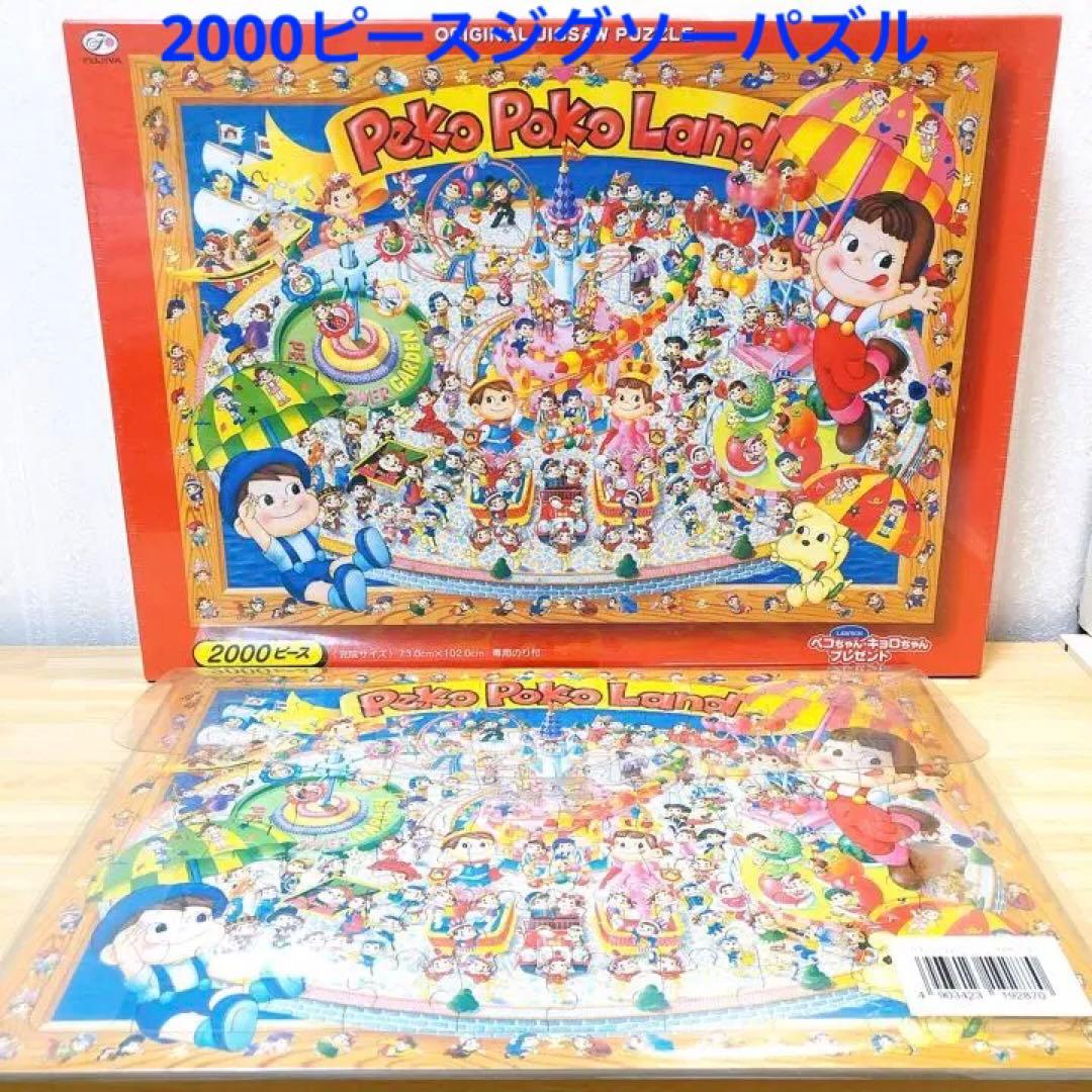 【非売品】不二家ペコちゃん　ジグソーパズル2個セット