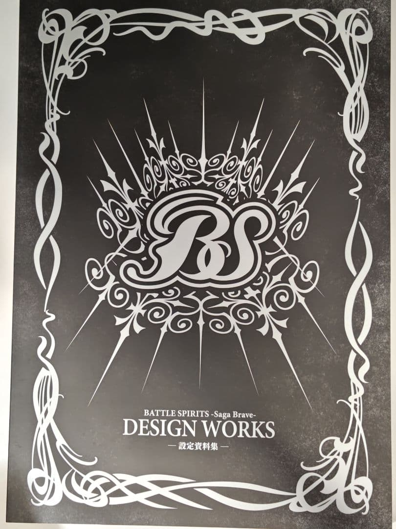 バトルスピリッツサーガブレイヴ　コレクターズBOX