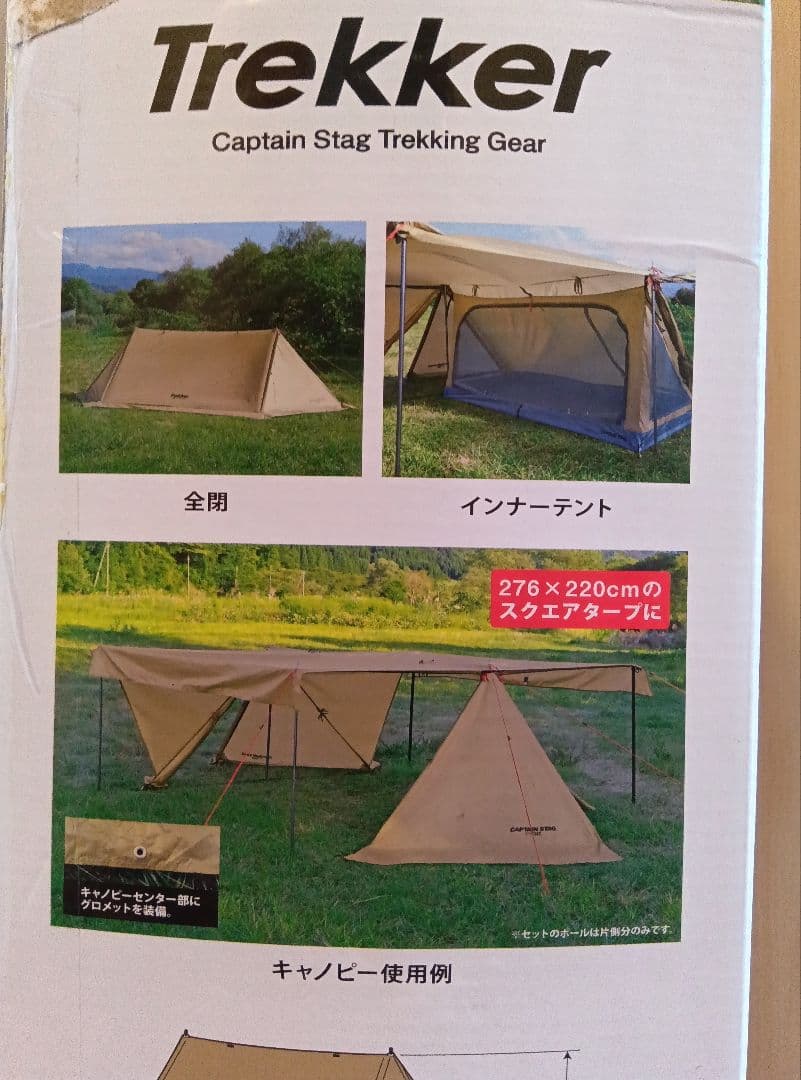 キャプテンスタッグ トレッカー キャンプベースソロUV