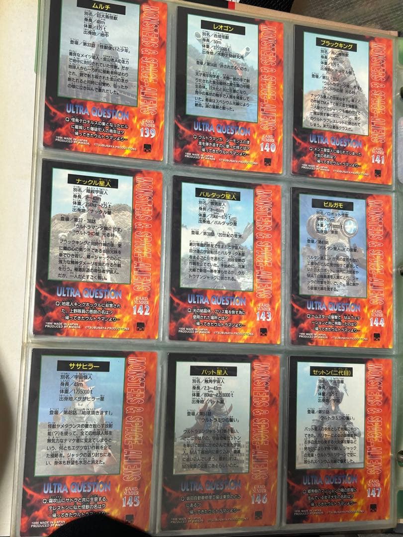ウルトラマン貴重カード　5ファイルのみ⑤