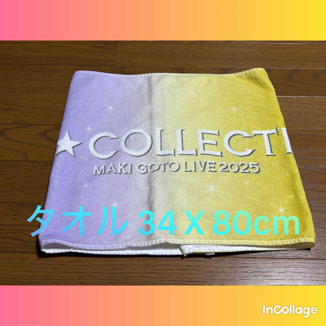 後藤真希 LIVE 2025~The☆Collection~ 超レアグッズセット