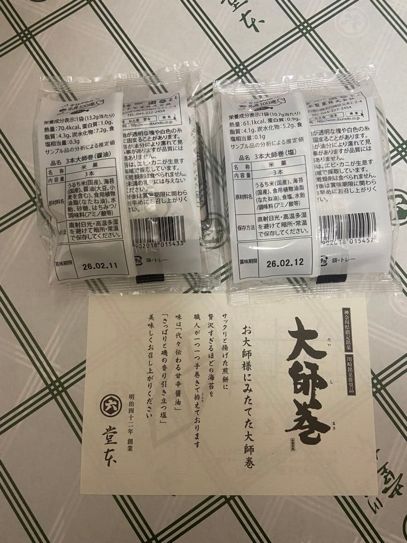 専用出品あずみぃ様　大師巻き　醤油×60 塩×60