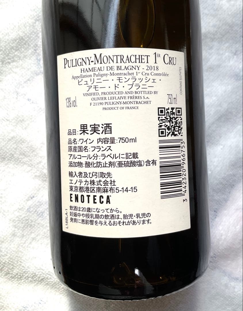 ワイン Puligny-Montrachet 1er cru