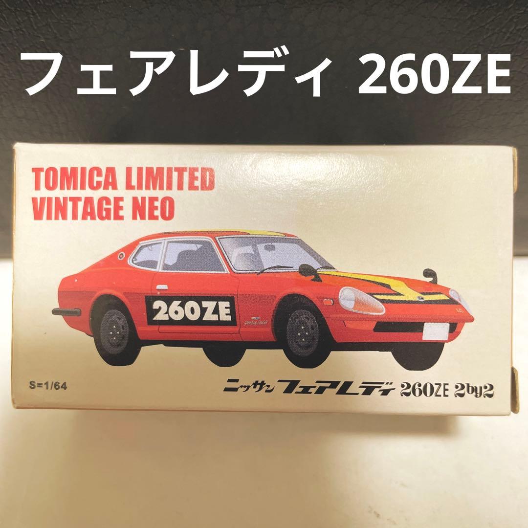 トミカ リミテッドヴィンテージ フェアレディ　260ZE 2by2