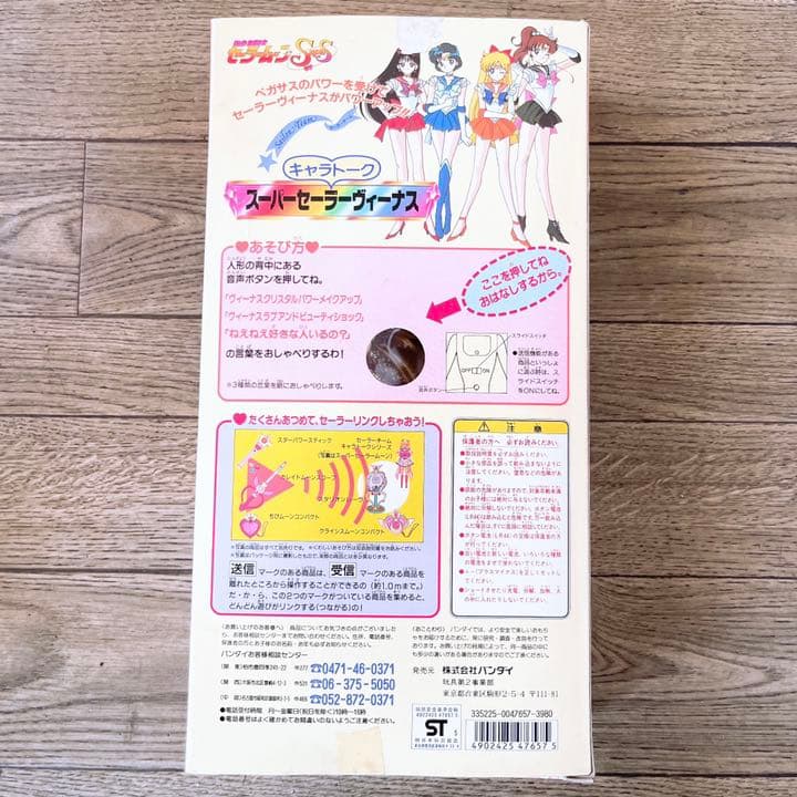 【年1限定セール】美品！スーパーセーラーヴィーナス。セーラームーン。