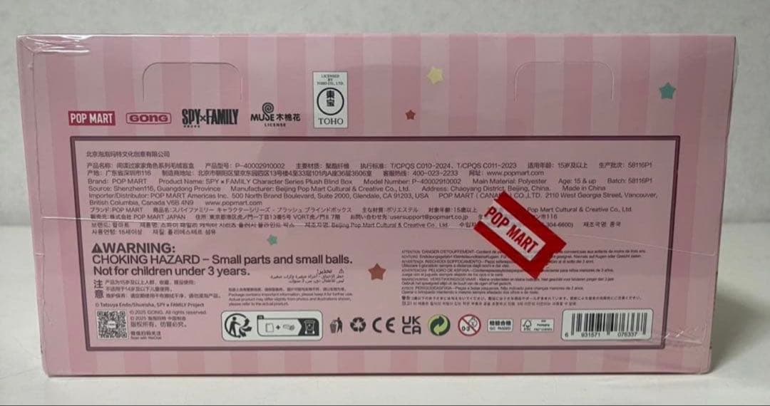新品未開封 POPMART スパイファミリー ぬいぐるみキーホルダー アソート