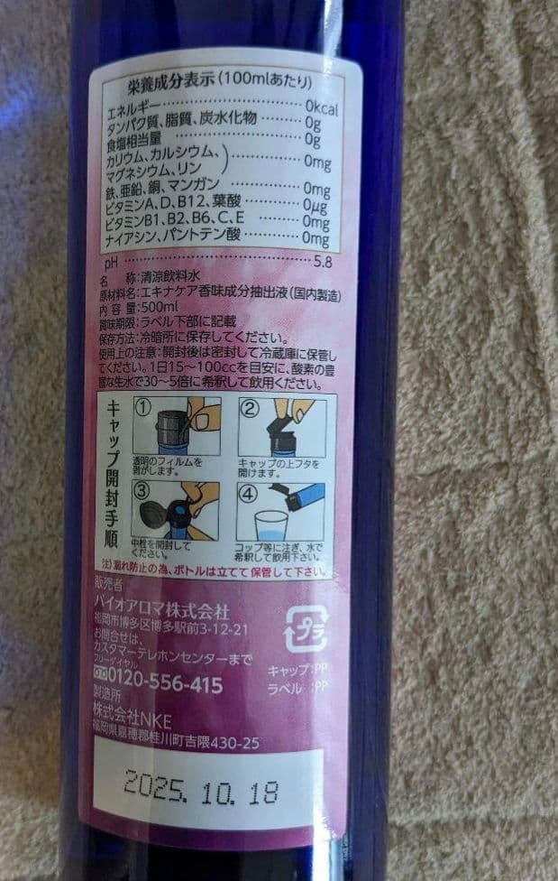 バイオアロマ　2本セット　アロマウォーター　エキナケア　Bio Aroma