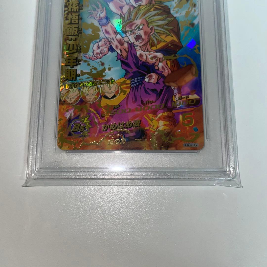 スーパードラゴンボールヒーローズ H2-16 孫悟飯：少年期 PSA10 旧弾