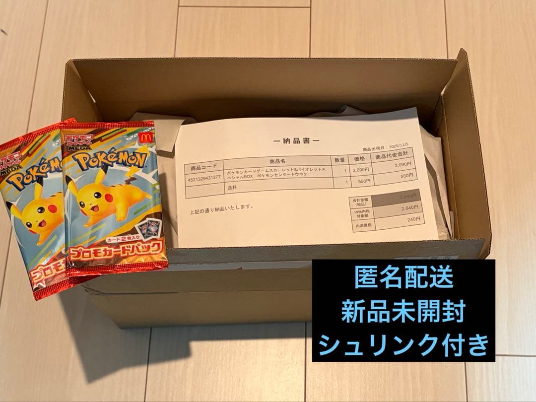 ポケモンカード　スペシャルＢＯＸ　ポケモンセンタートウホク　マクドプロモ付き