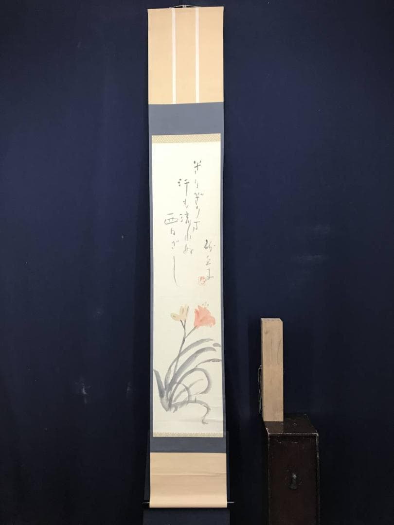 真作/砂丘子/君子蘭図/掛軸/名家伝来AE-383