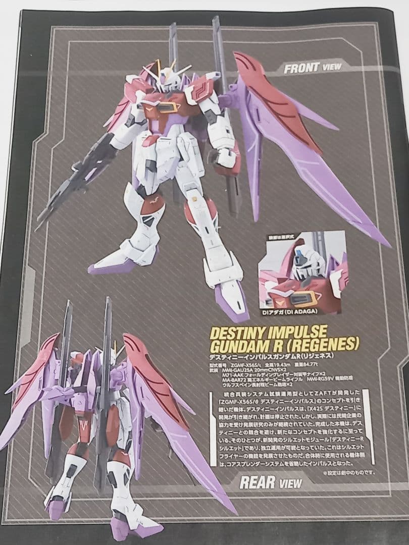 ＭＧ 1/100 デスティニーインパルスガンダムＲ（リジェネス）