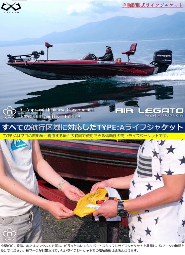 新品 桜マーク ライフジャケット 手動膨脹式 ボンベ付き 型式承認品