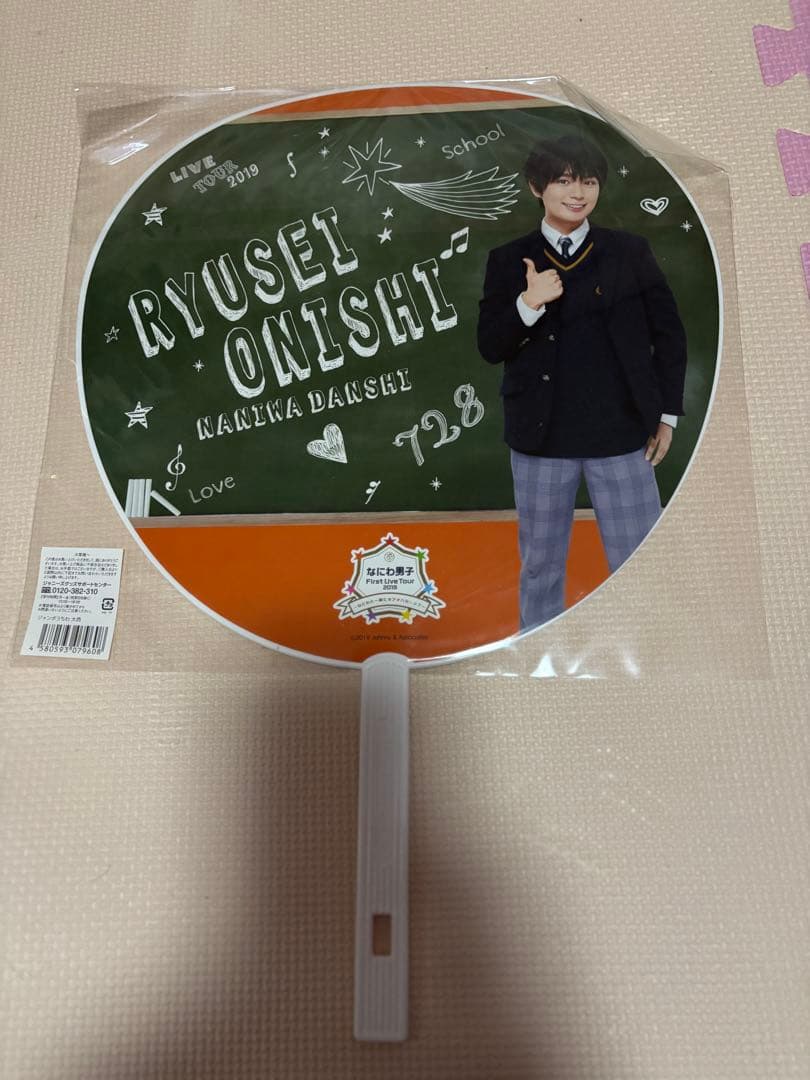 大西流星　なにわ男子　公式　グッズ　セット　まとめ売り