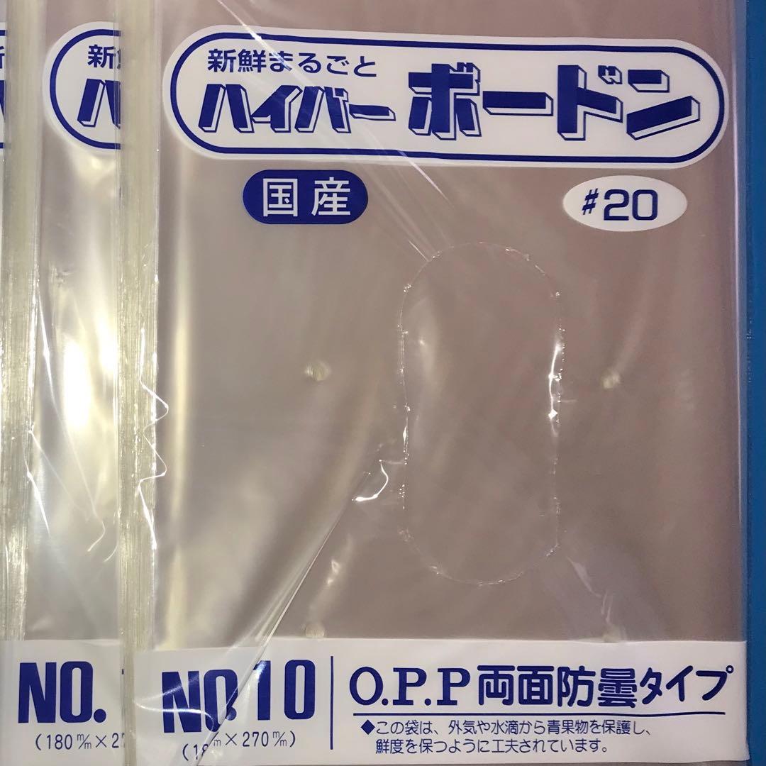 ボードン袋　#20 10号 4Hプラ入180㎜×270㎜　5000枚　野菜袋　3
