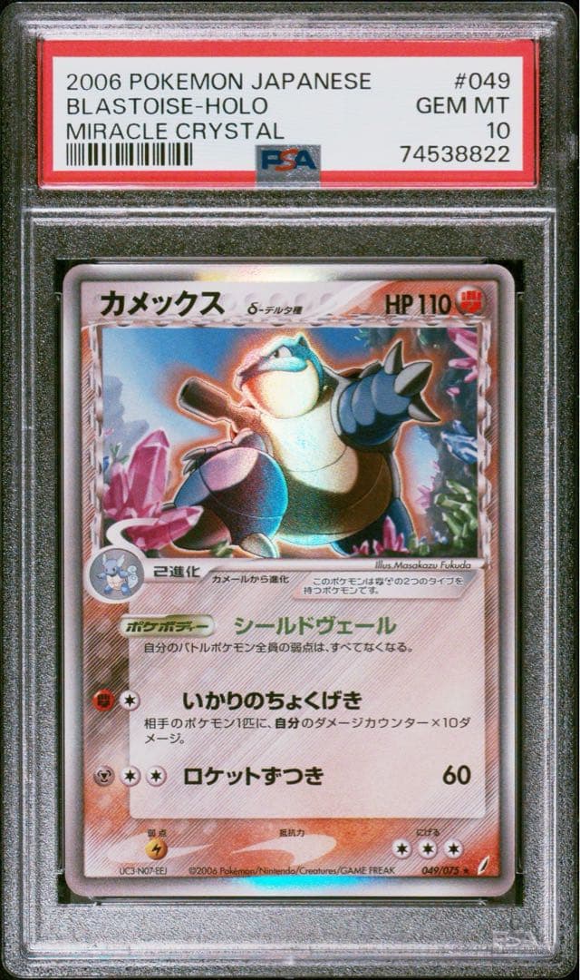 The master【PSA10】 カメックス デルタ種 δ種 アンリミ