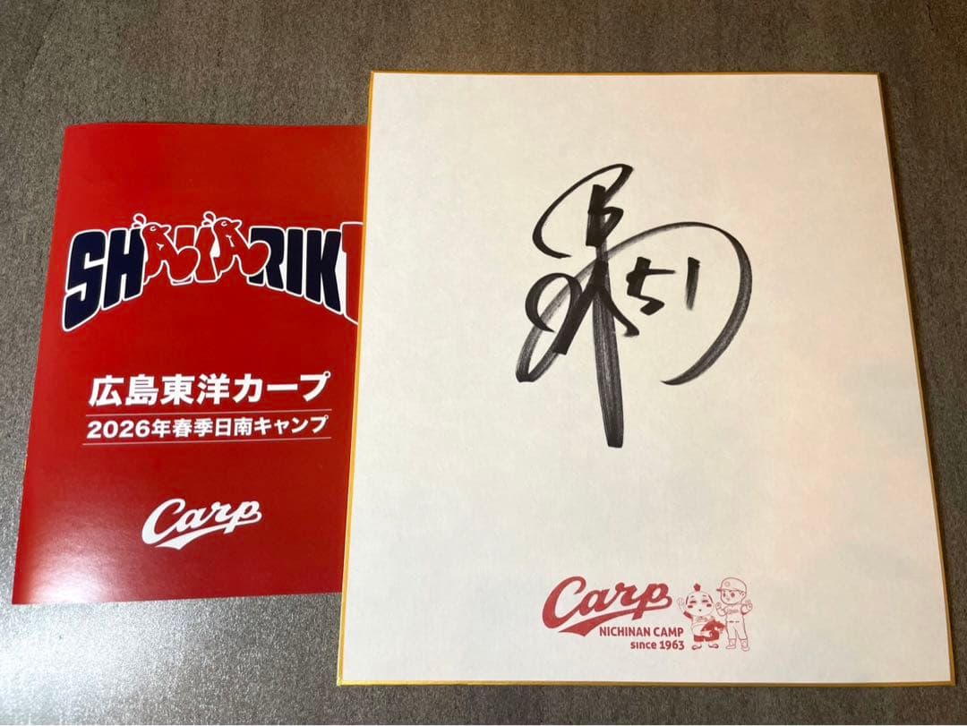 広島カープ 平川蓮 直筆サイン色紙 2026日南キャンプ限定 ドラフト1位