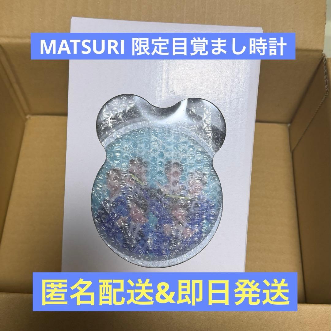 MATSURI ゆめタウン ２００個限定　目覚まし時計