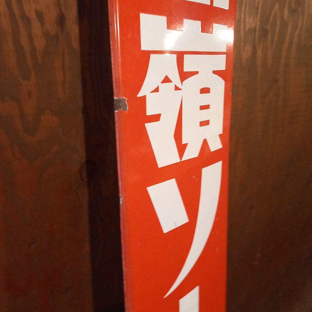 TAKANE 高嶺ソース　ホーロー看板