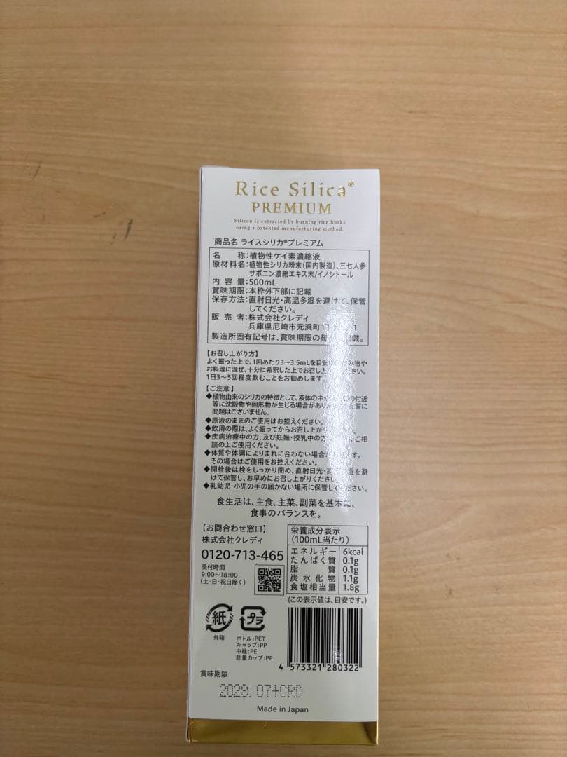 ライスシリカプレミアム500mL