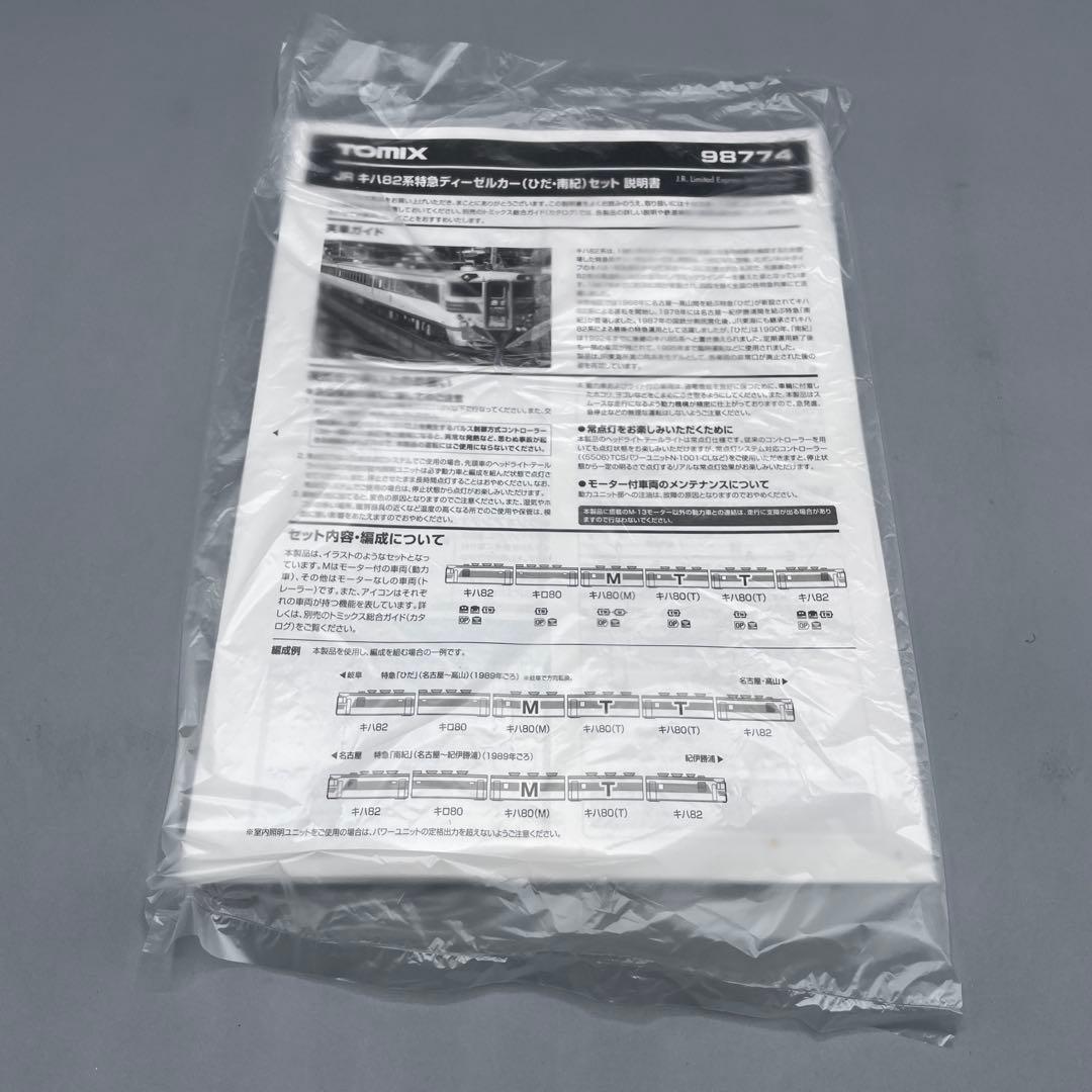 1/150 JR キハ 82系 特急ディーゼルカー ひだ・南紀 6両セット