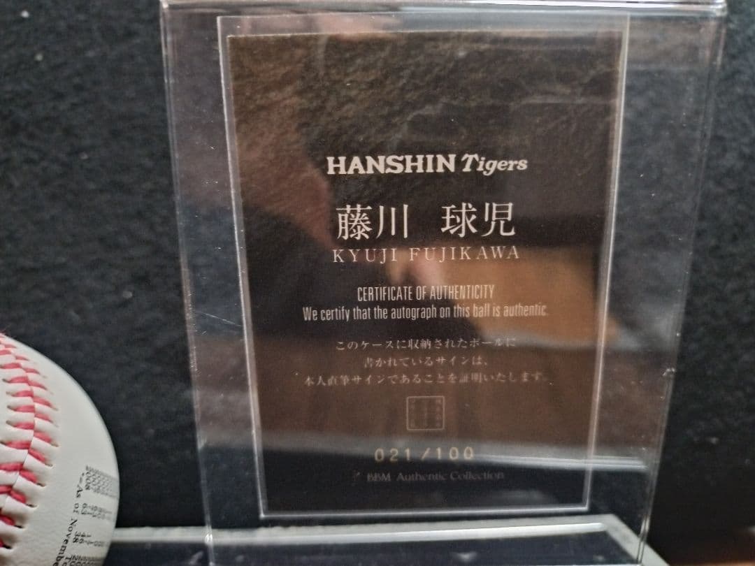 【阪神タイガース　100個限定】藤川球児　引退記念サイン入りボール＆カードセット