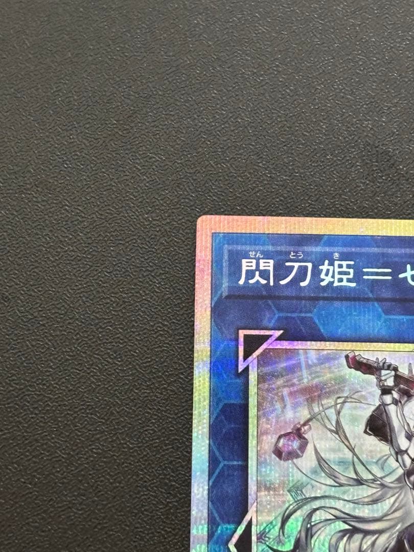 ぬ*す様 遊戯王 閃刀姫ゼロ プリズマ　プリズマティック　プリシク　日版