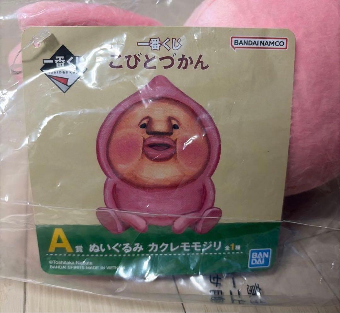 こびとづかん　一番くじ　A賞　カクレモモジリ　ぬいぐるみ　E賞　ミニフィギュア