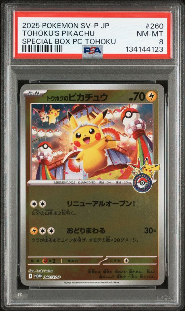 【PSA8】トウホクのピカチュウ PROMO 260/SV-P 2025