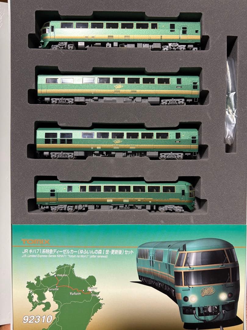 TOMIX キハ71系 ゆふいんの森Ⅰ世 4両セット
