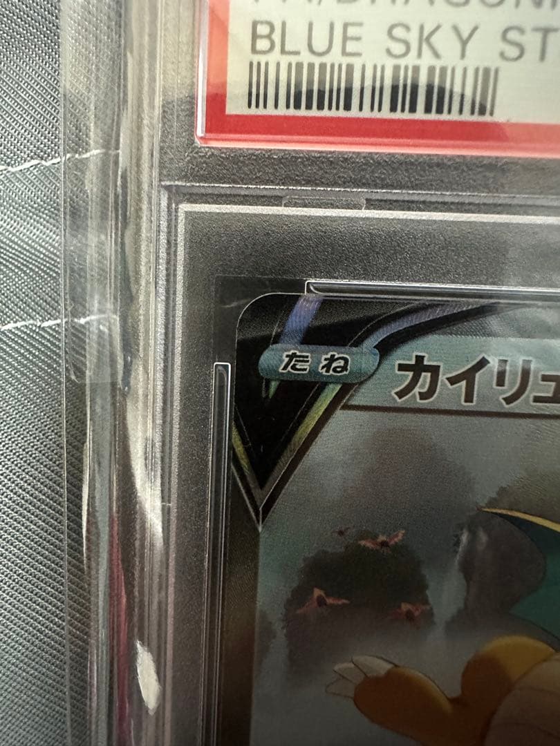 カイリューV SR S7R 蒼空ストリーム 074/067