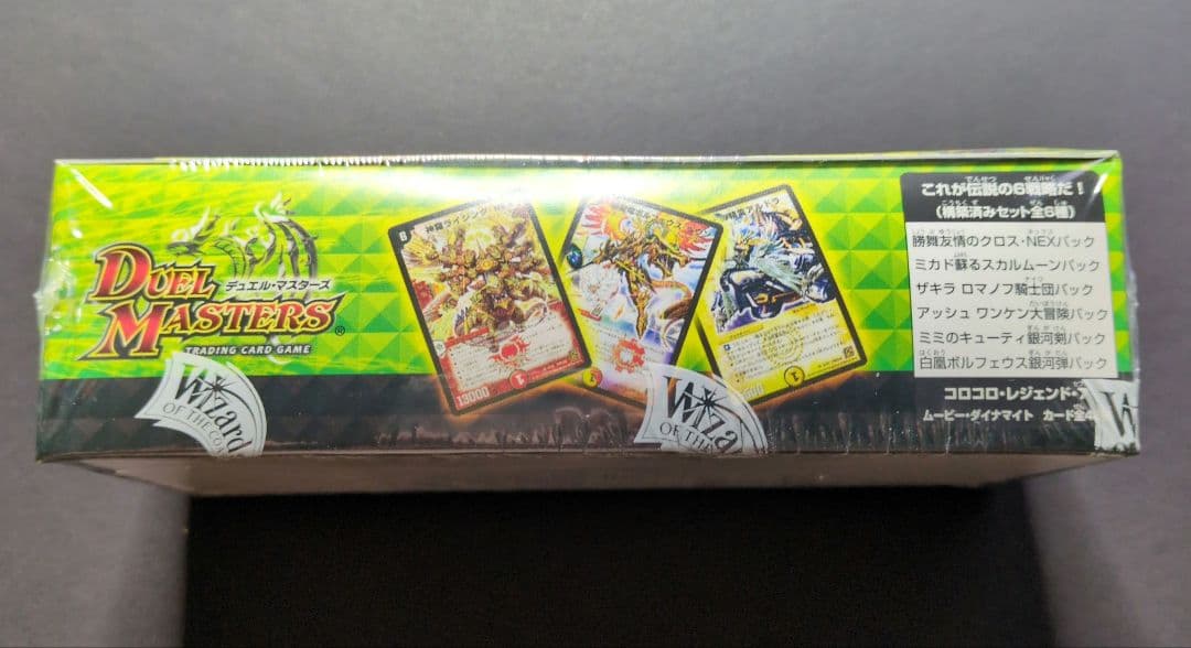 【未開封品（2box）】コロコロ・レジェンド・セブン　ムービー・ダイナマイト