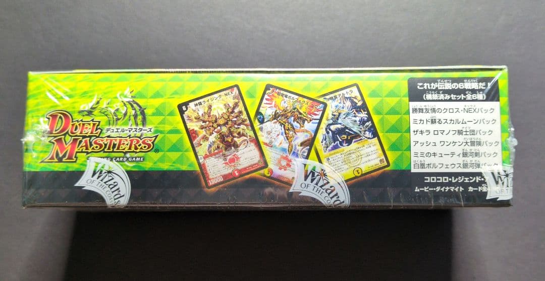 【未開封品（2box）】コロコロ・レジェンド・セブン　ムービー・ダイナマイト