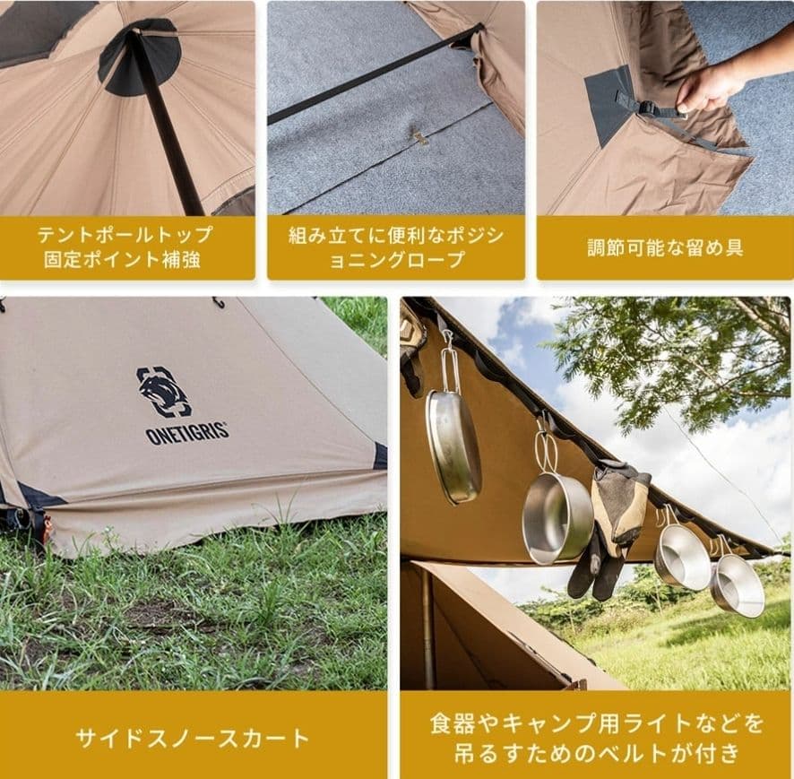 ONETIGRIS　ワンティグリス　Northgaze　TC　ワンポールテント