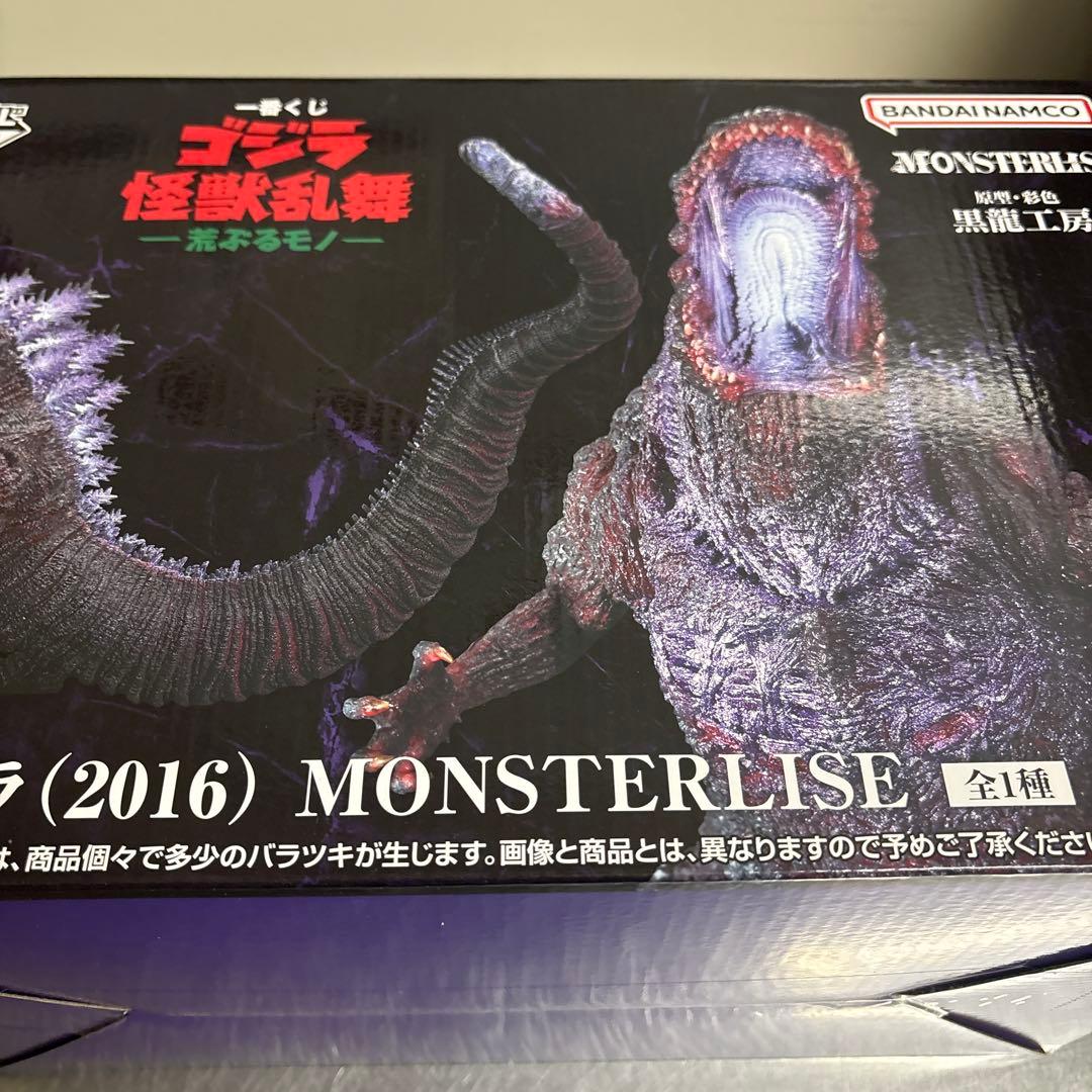 一番くじ　ゴジラ　B賞