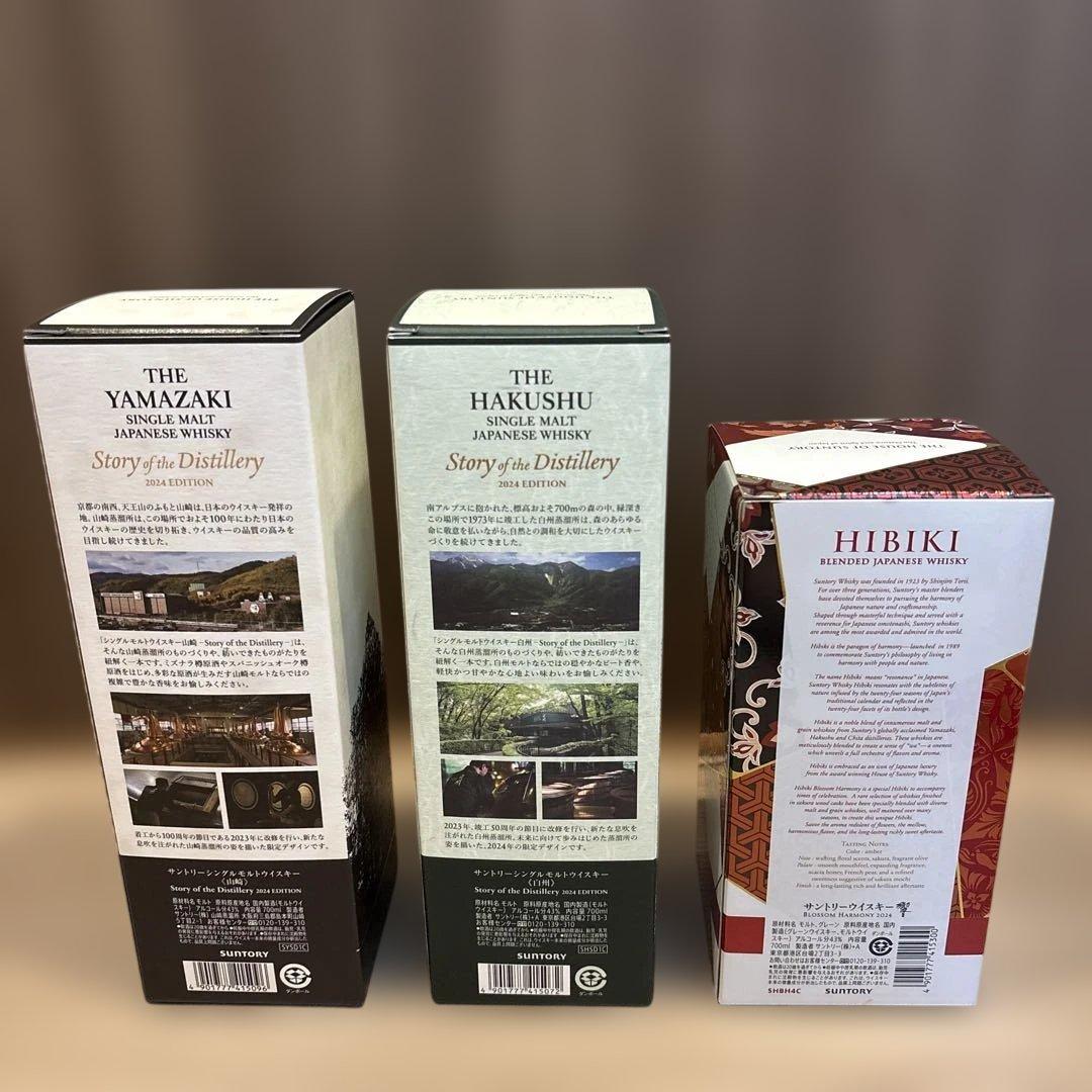 サントリー ウイスキー３本セット 白州 山崎 響 2024