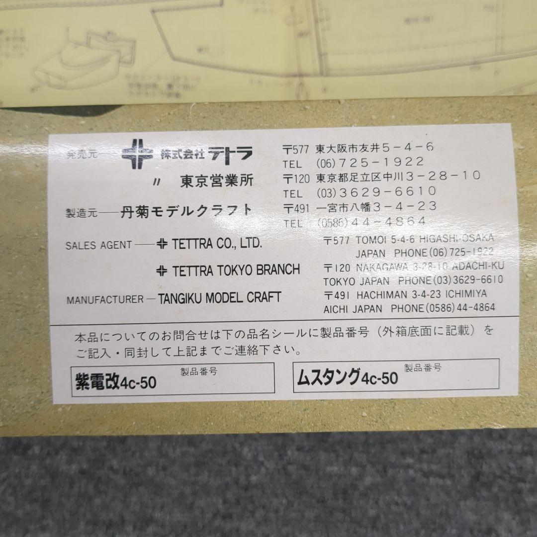 北米製 P-51D ムスタング 4c-50 スケールモデル