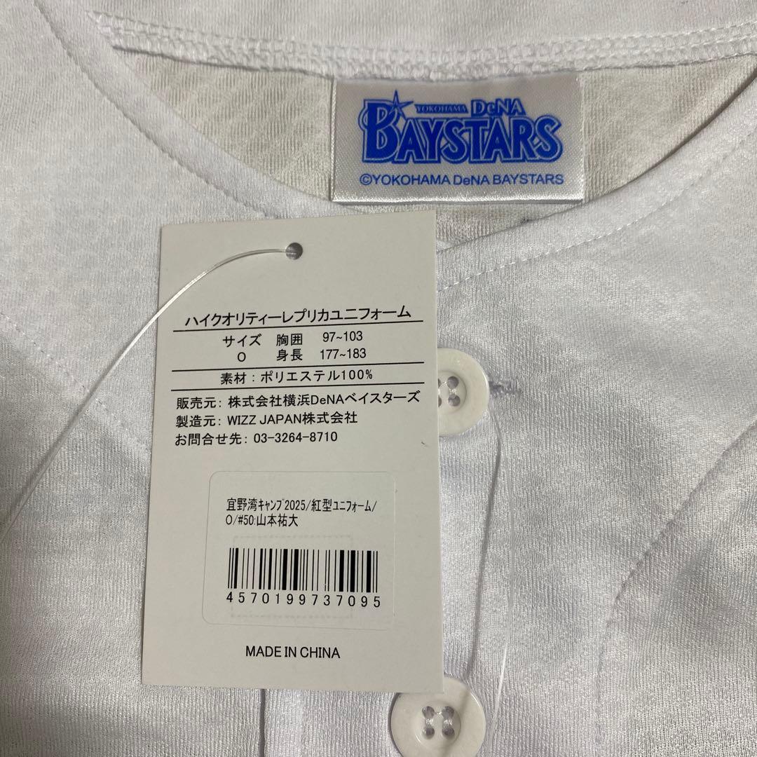 【横浜DeNAベイスターズ】宜野湾キャンプ2025 紅型ユニフォーム 山本