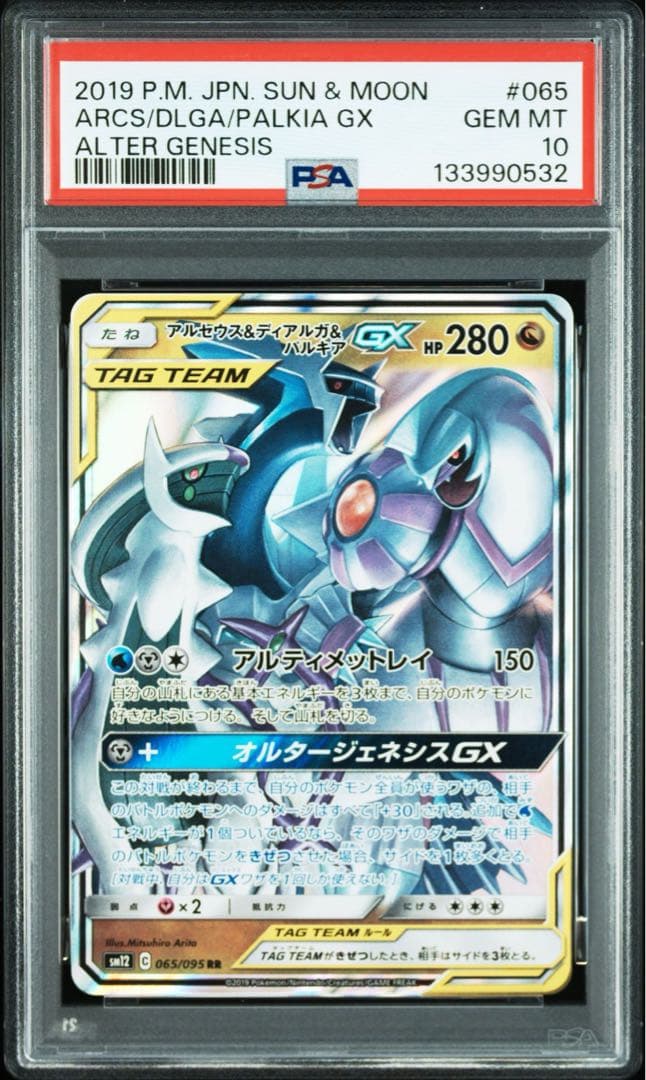 【PSA10連番】GX 4枚セット