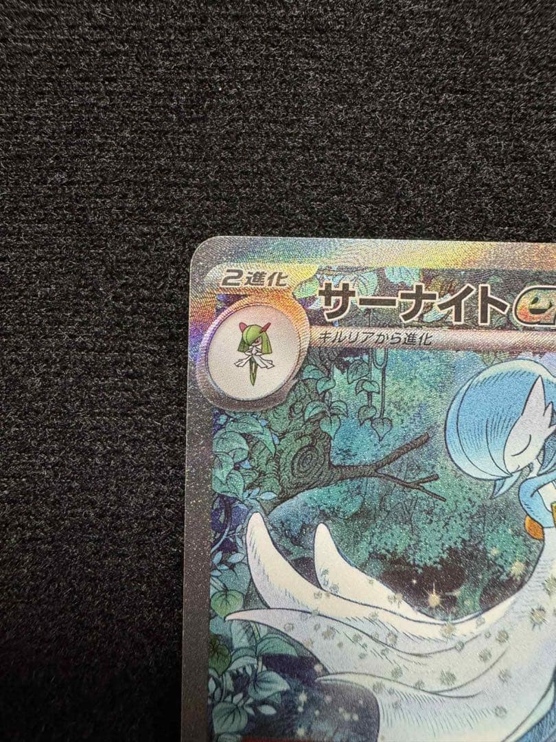 ポケモンカード sv4a 348/190 サーナイトex SAR