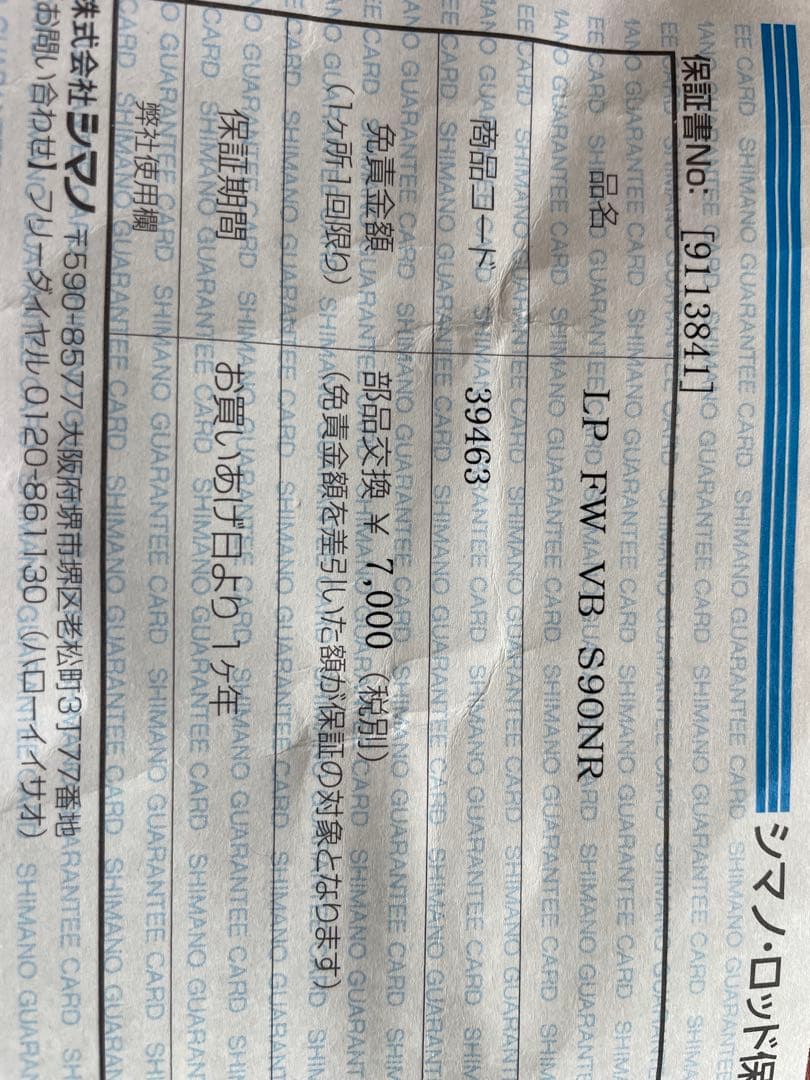 シマノSHIMANOリミテッドプロFW S90 美品 値段交渉歓迎❗️